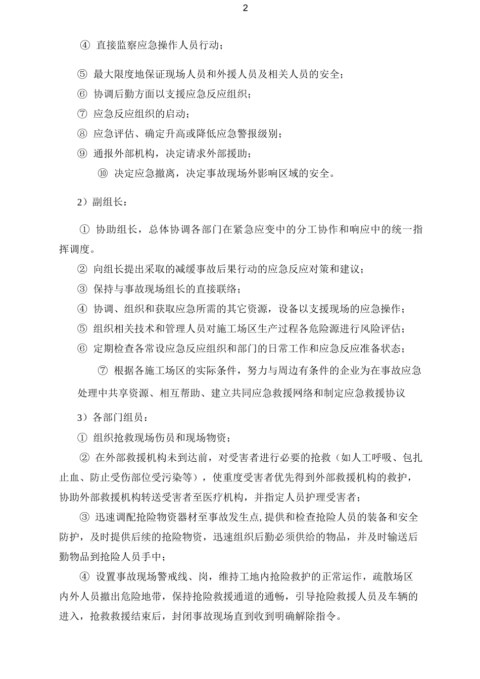 围堰应急预案_第2页