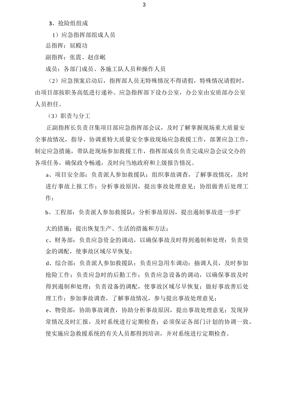 围堰应急预案_第3页