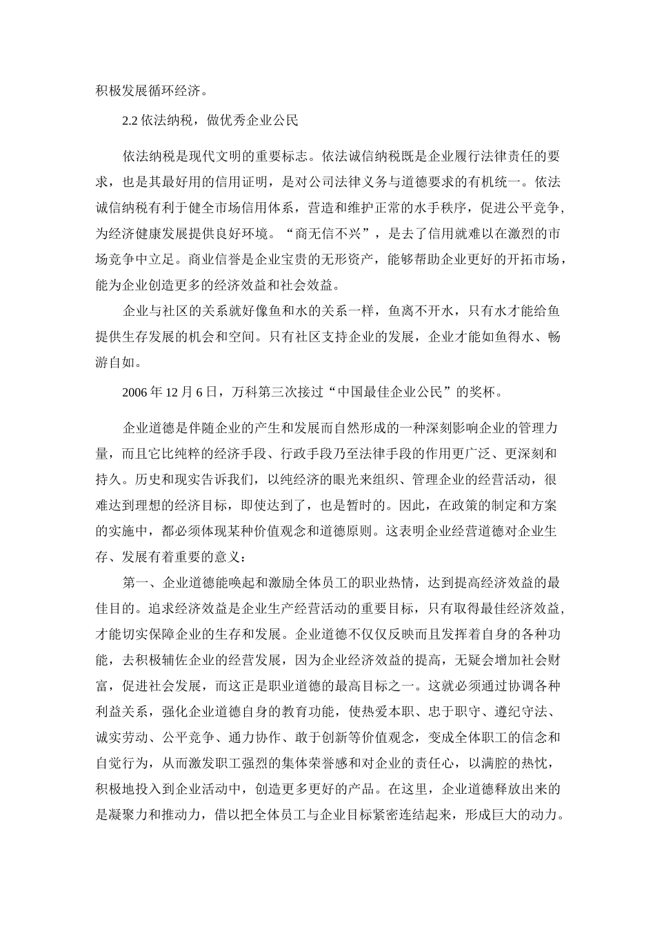 企业经营道德规范_第2页