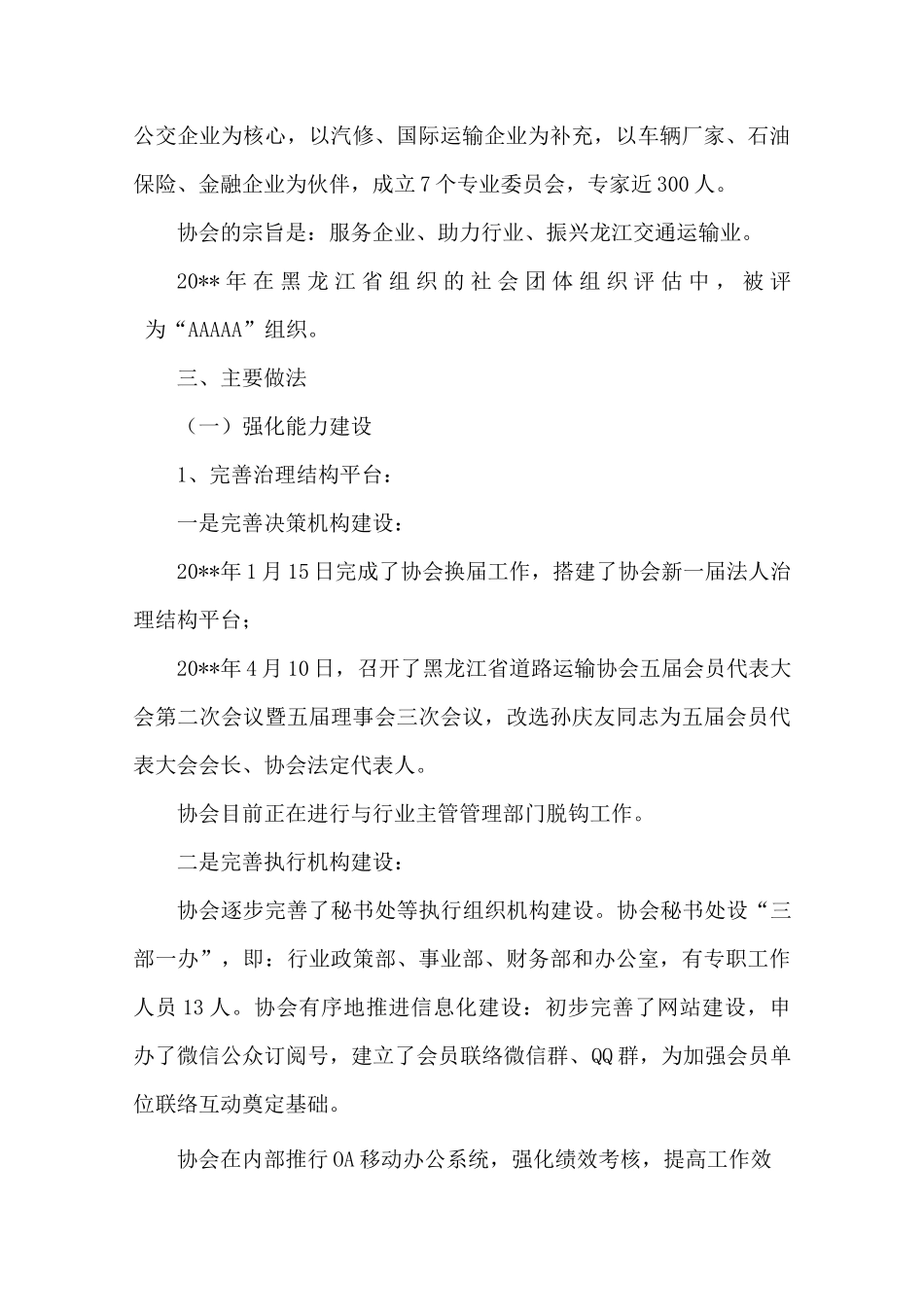 道路运输协会年度工作报告作总结_第2页