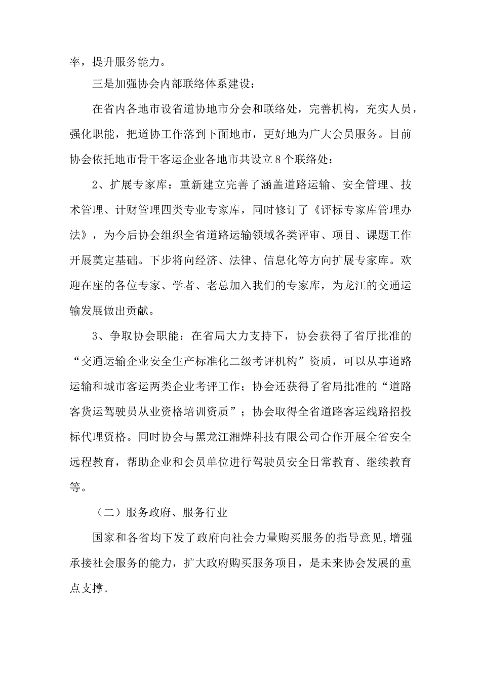 道路运输协会年度工作报告作总结_第3页