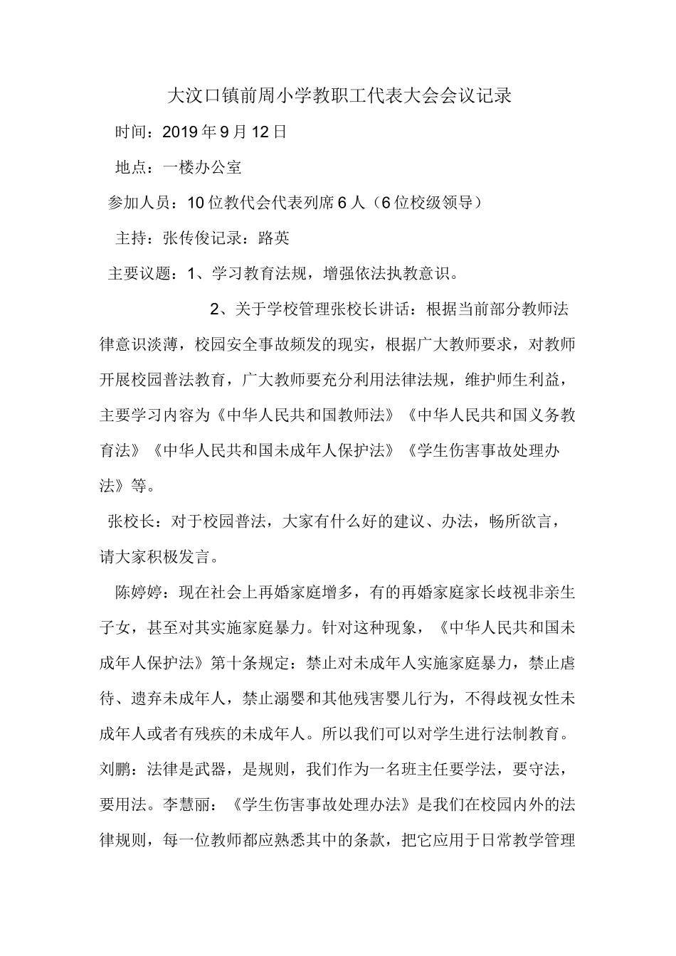 教职工代表大会会议记录(正)_第1页