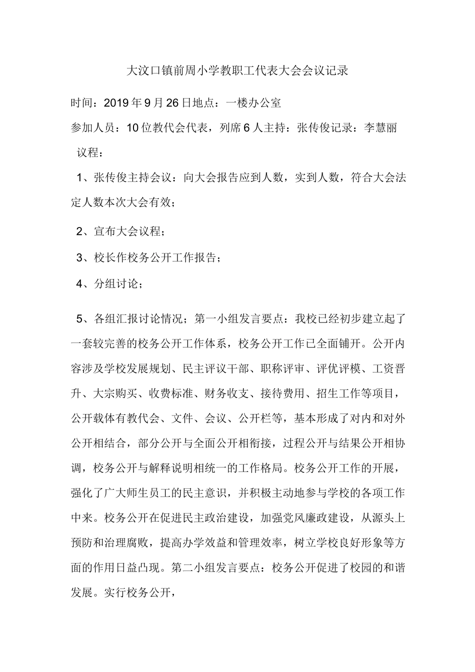 教职工代表大会会议记录(正)_第3页