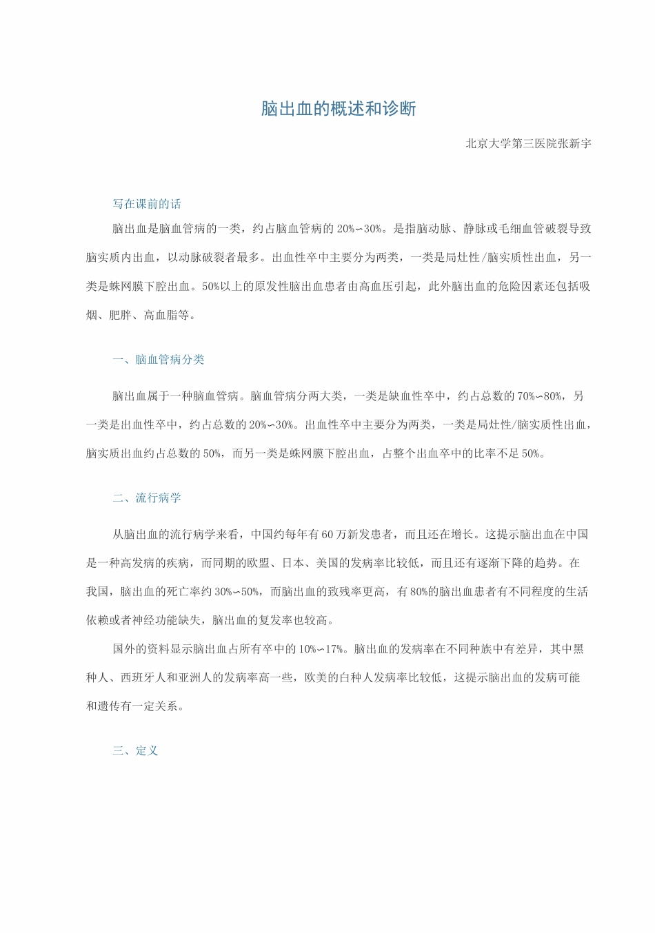 脑出血的概述及诊断_第1页