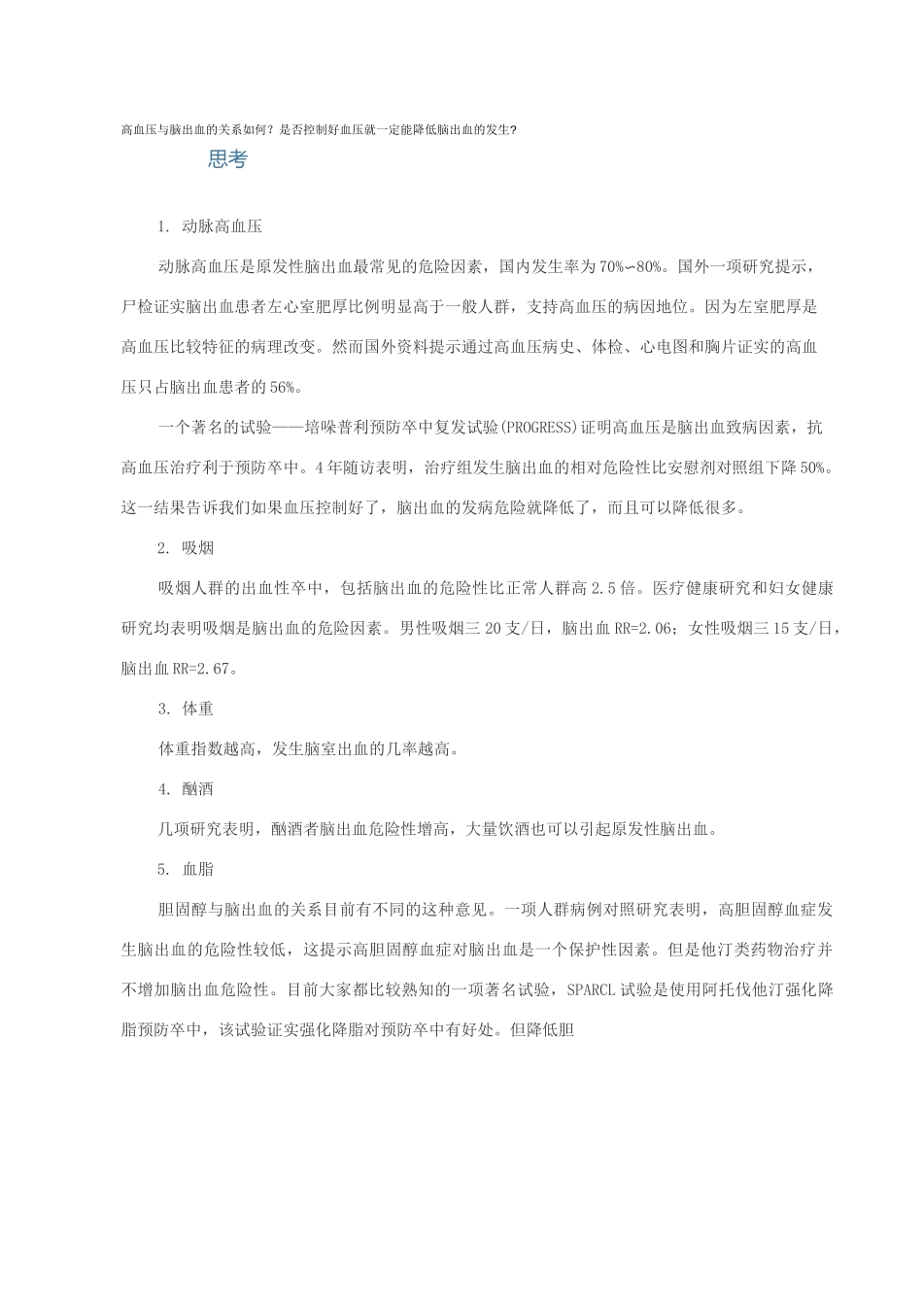 脑出血的概述及诊断_第3页