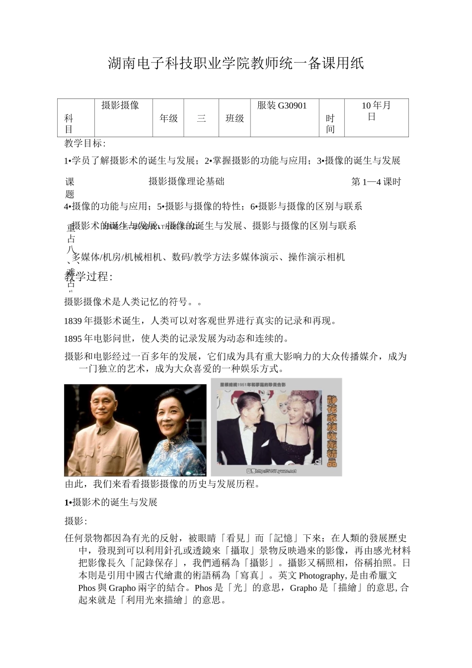 摄影摄像教案摄影摄像理论基础01_第1页