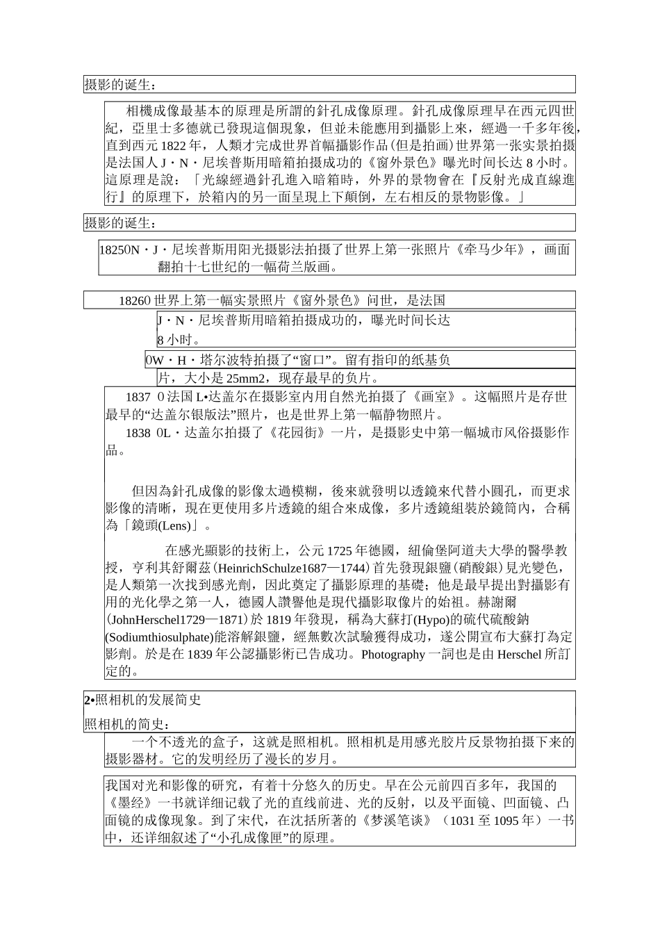 摄影摄像教案摄影摄像理论基础01_第2页