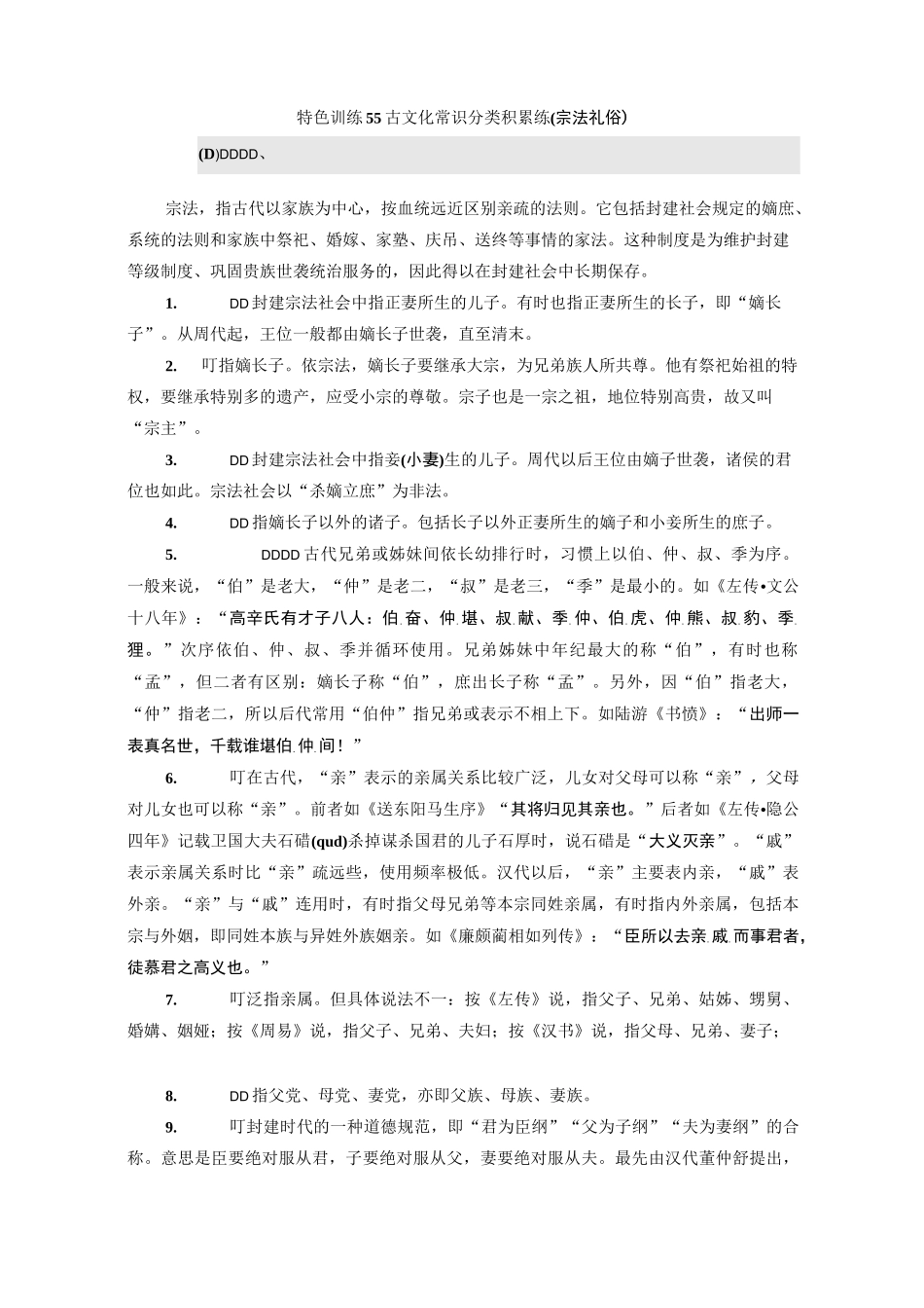 高考语文55：古文化常识分类积累练(宗法礼俗)_第1页