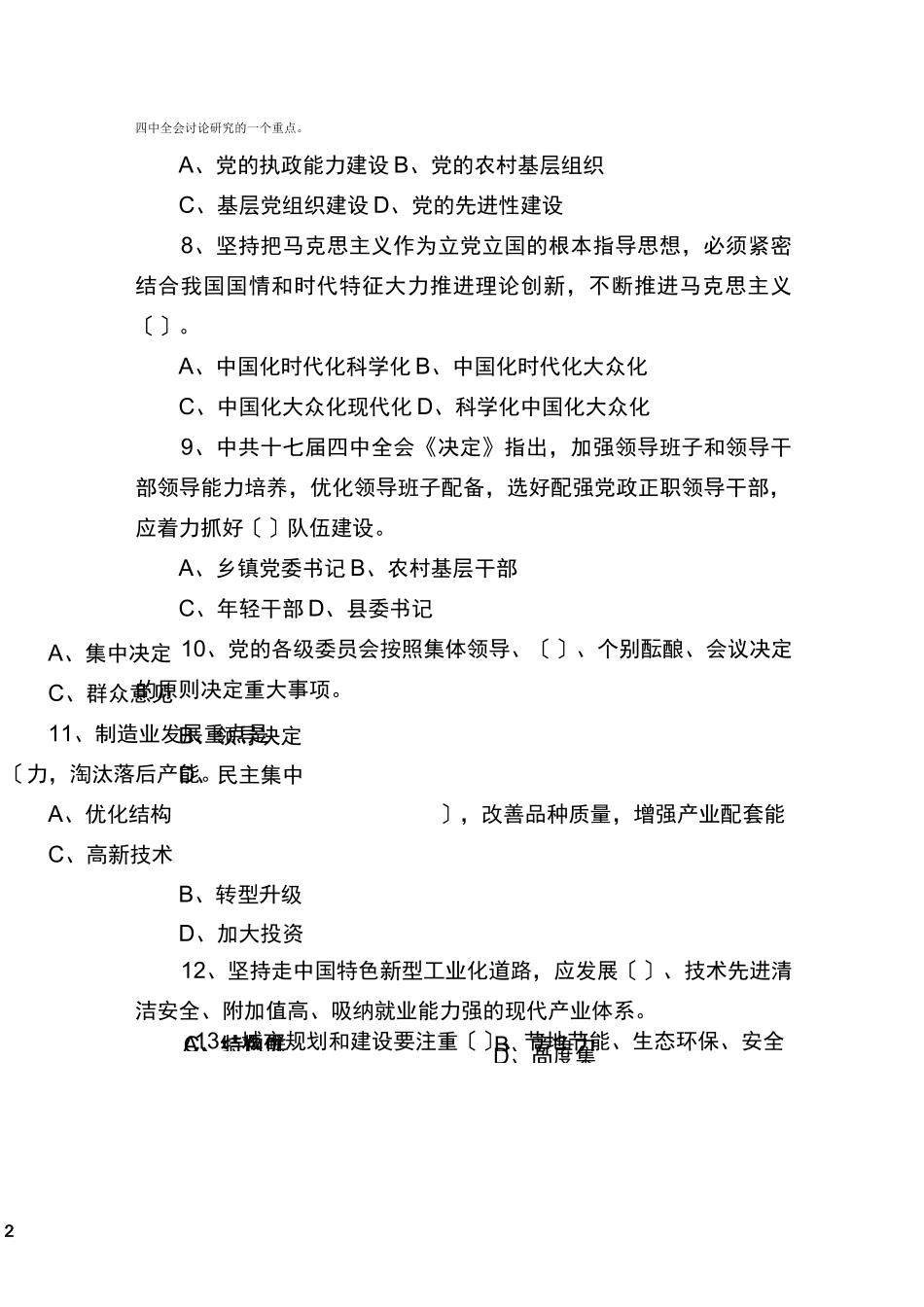 领导干部政治理论考试100题及答案_第2页