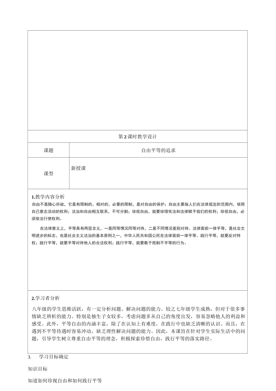 《自由平等的追求》教学设计-优质教案_第2页