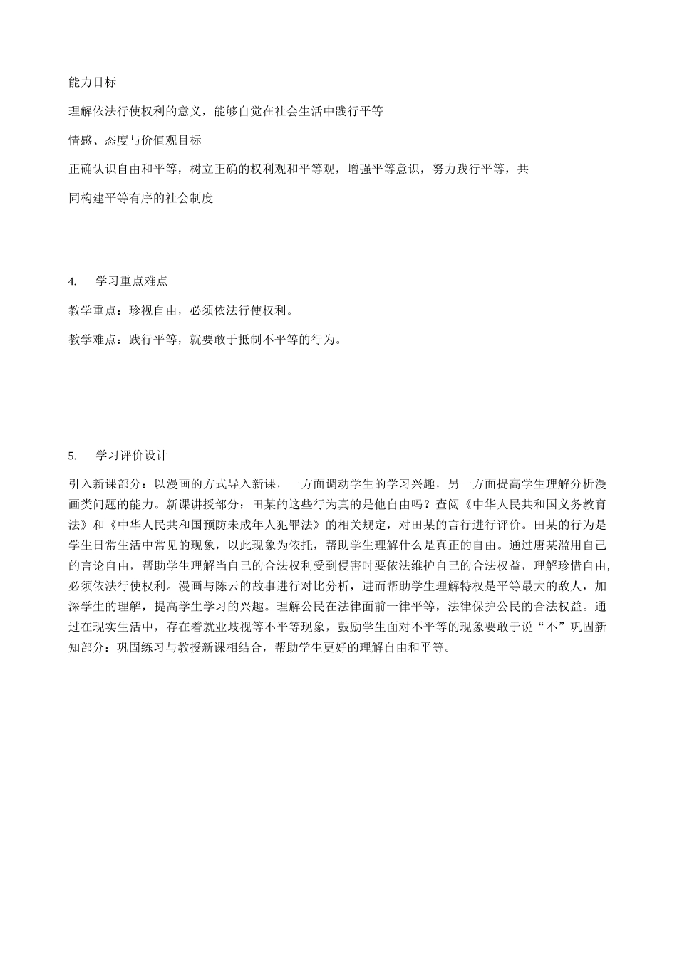 《自由平等的追求》教学设计-优质教案_第3页