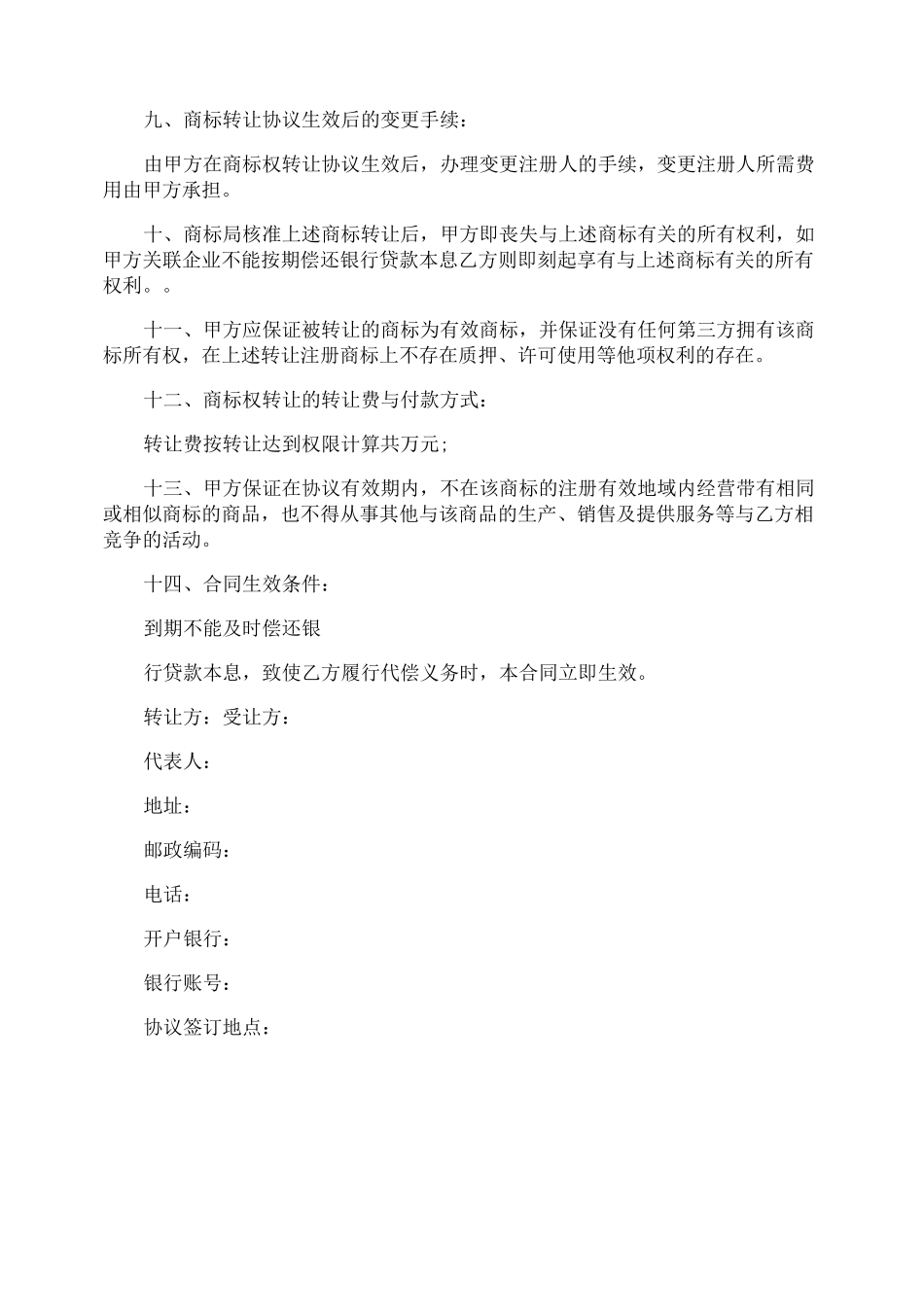 商标转让协议书_第3页