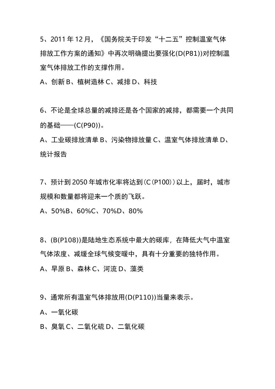 《低碳经济与绿色生活》试卷和答案_第2页