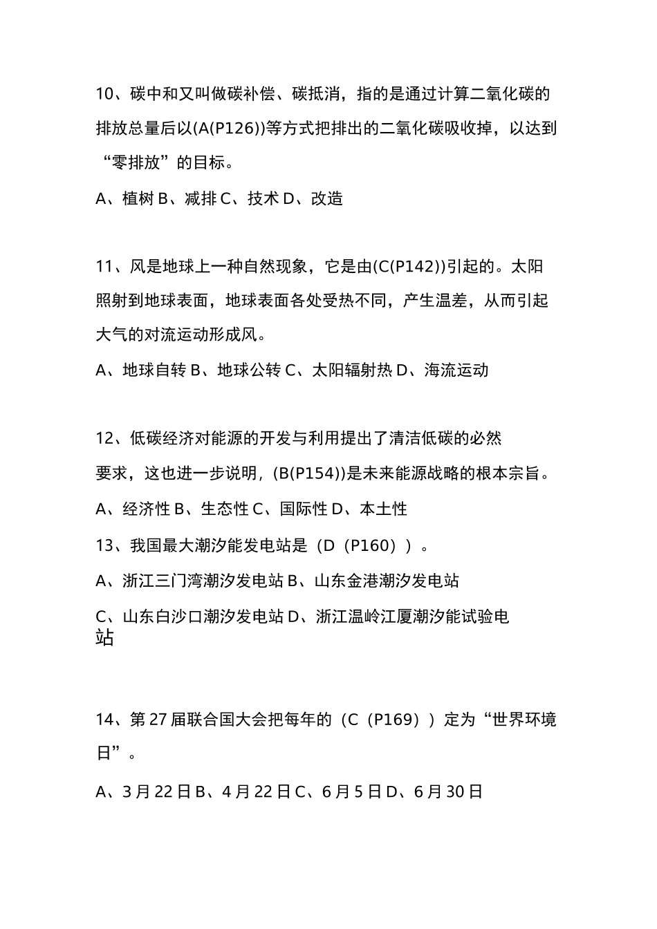 《低碳经济与绿色生活》试卷和答案_第3页