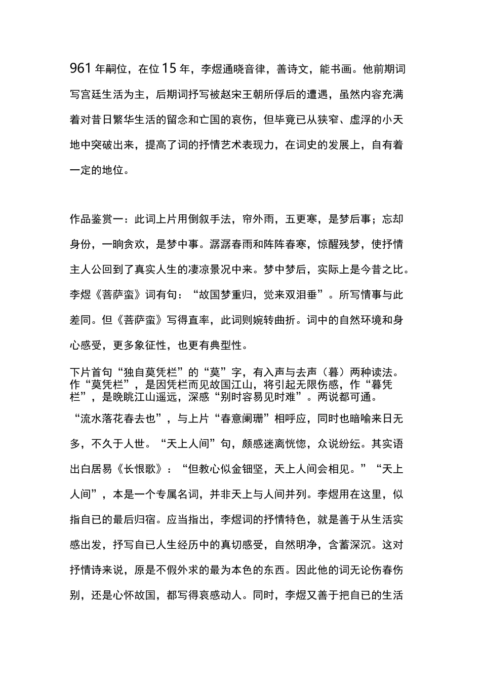 李煜《浪淘沙》译文及鉴赏_第2页