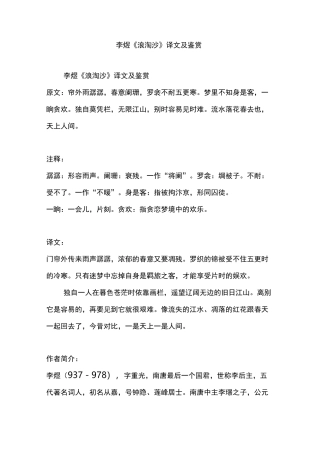 李煜《浪淘沙》译文及鉴赏