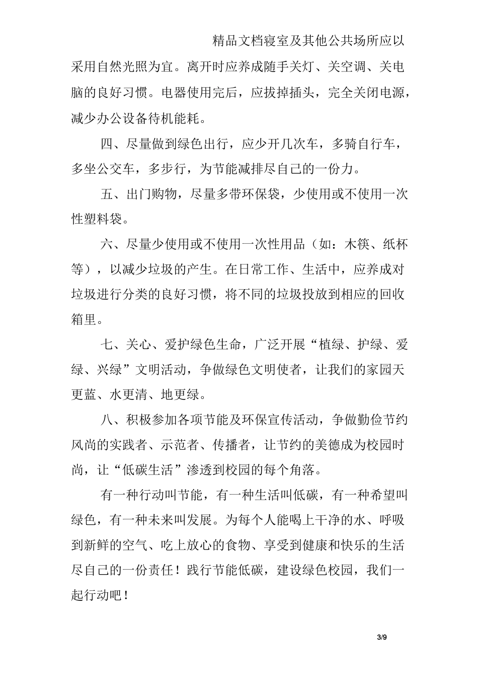 小学低碳节能倡议书_第3页