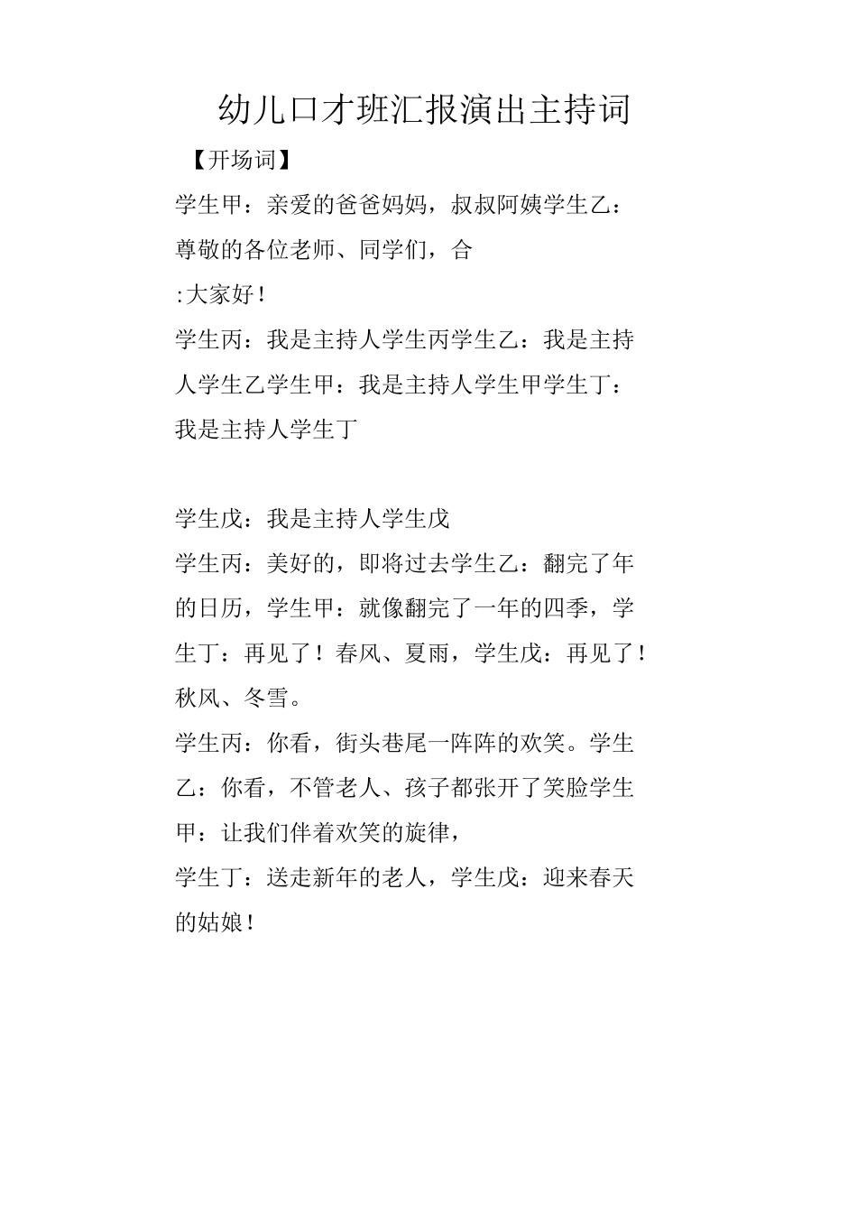 幼儿口才班汇报演出主持词_第1页