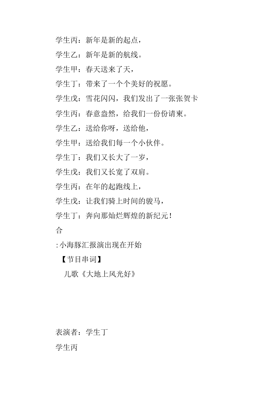 幼儿口才班汇报演出主持词_第2页