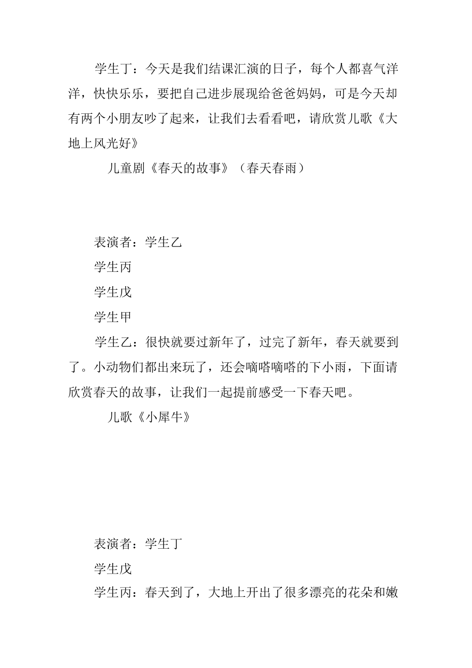 幼儿口才班汇报演出主持词_第3页