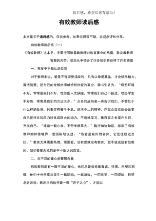 有效教师读后感