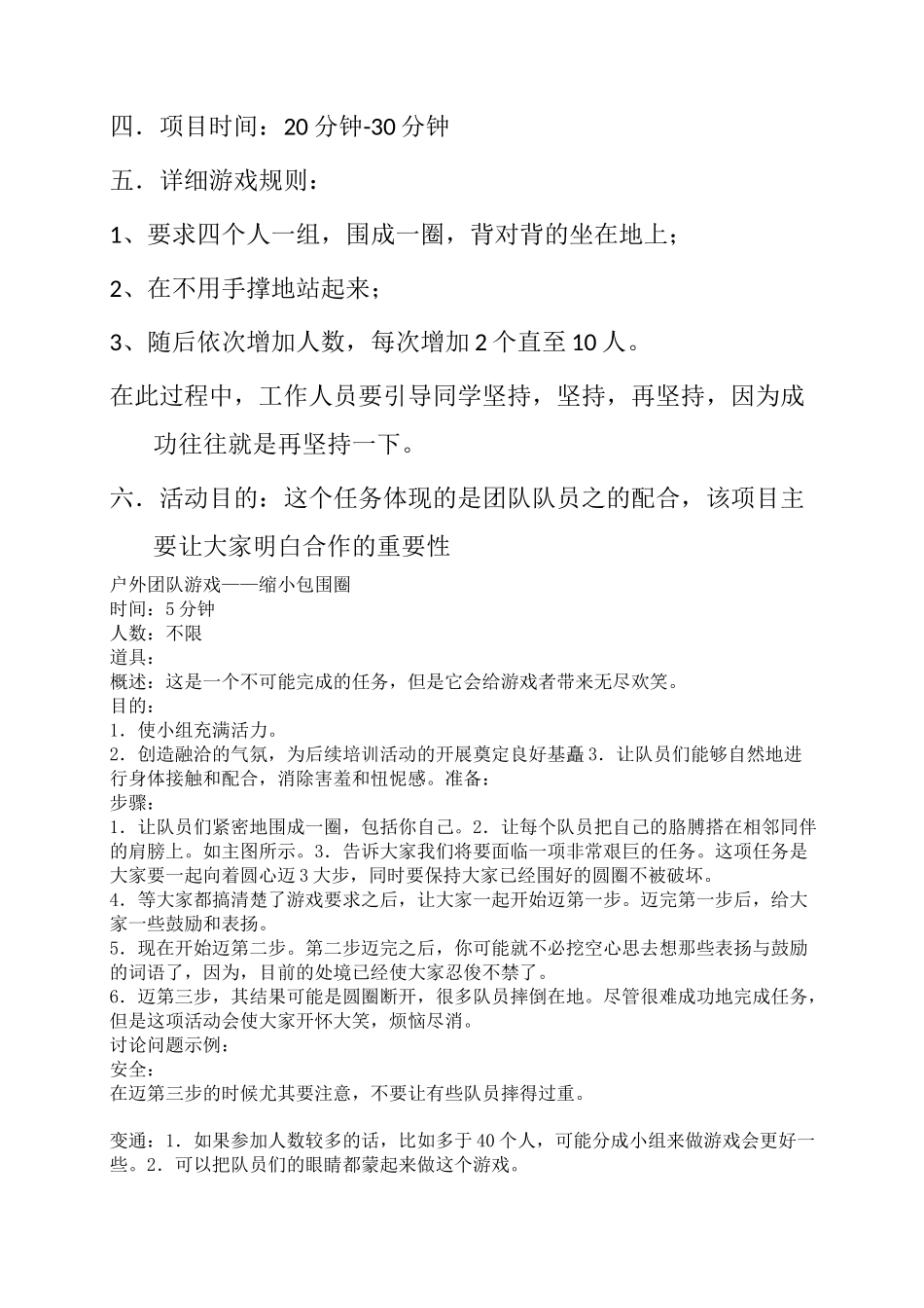 经典经典团队游戏大全_第2页