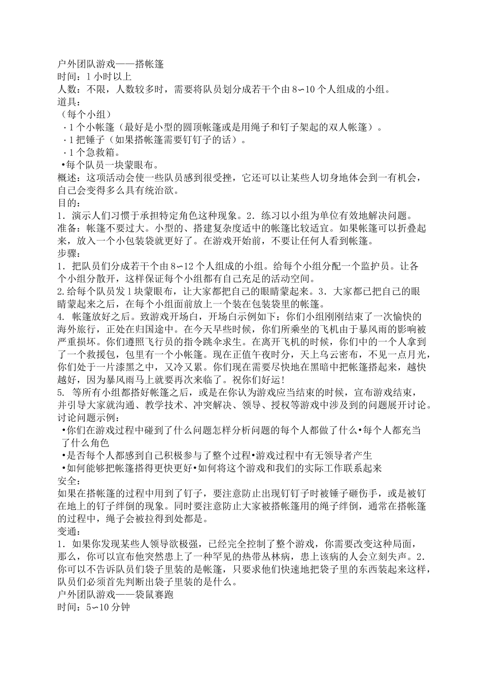 经典经典团队游戏大全_第3页