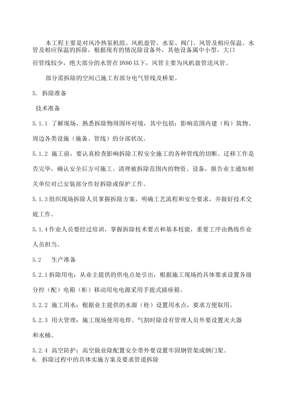 中央空调拆除方案_第2页