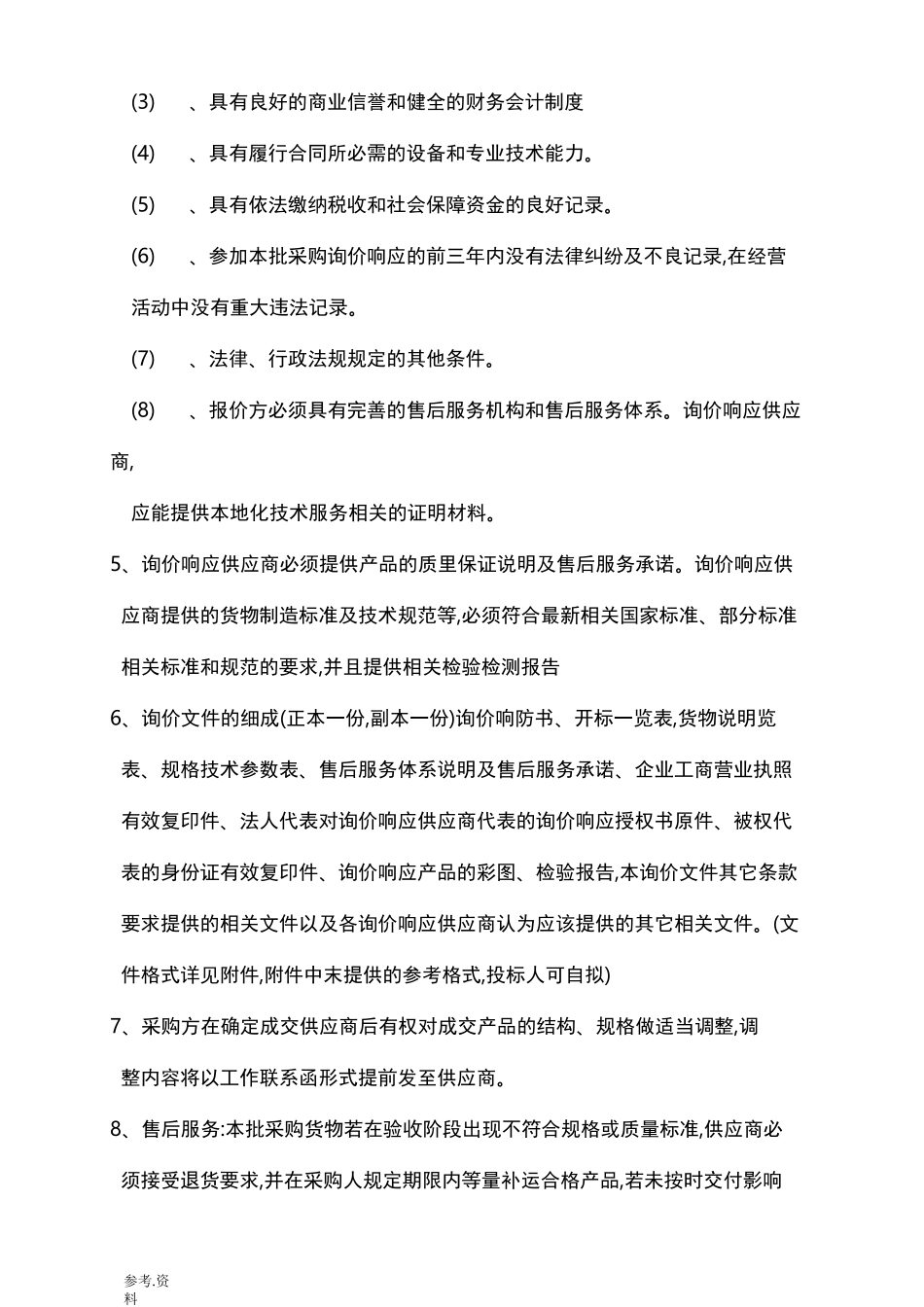 询价函规范全面_第2页