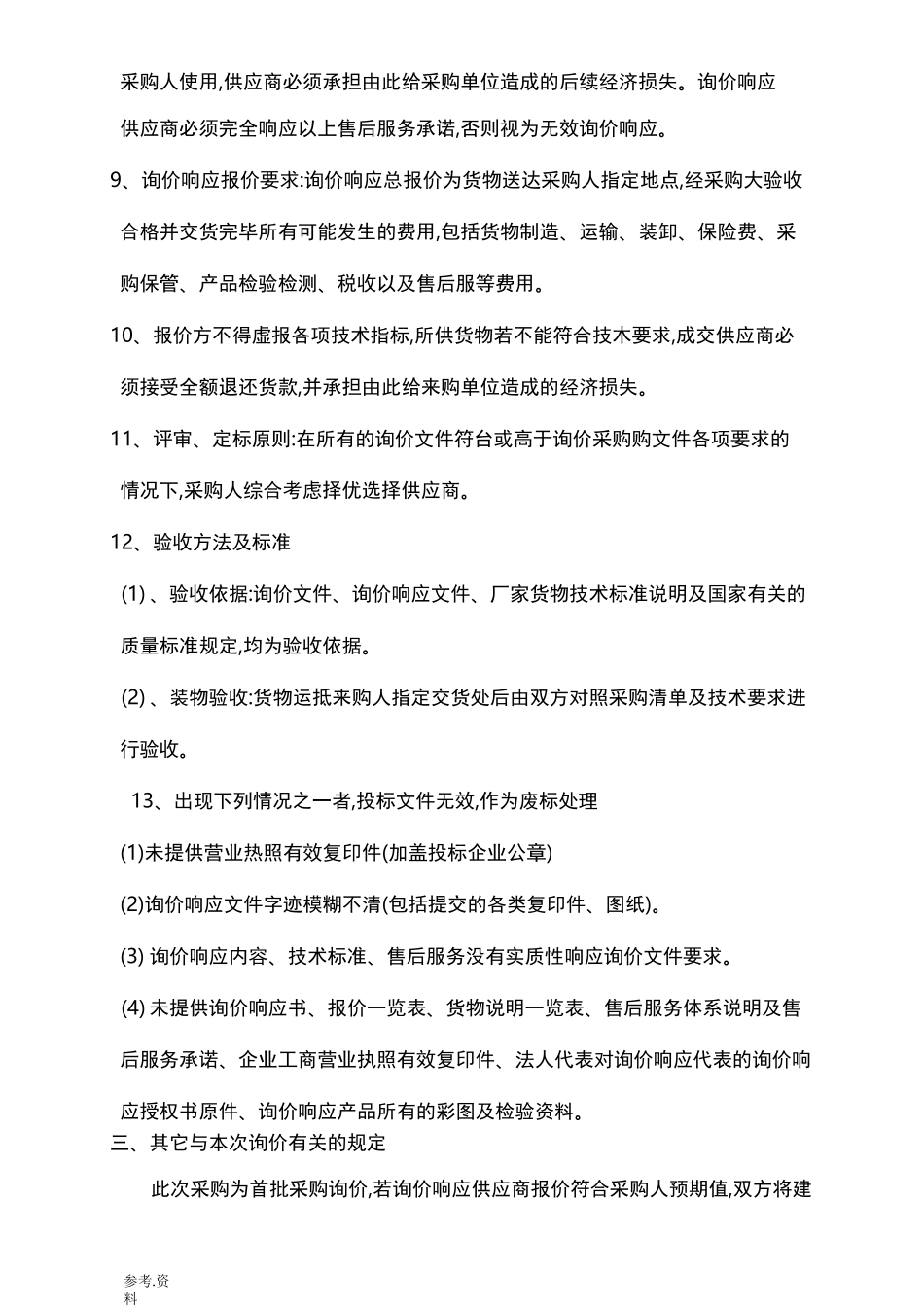 询价函规范全面_第3页