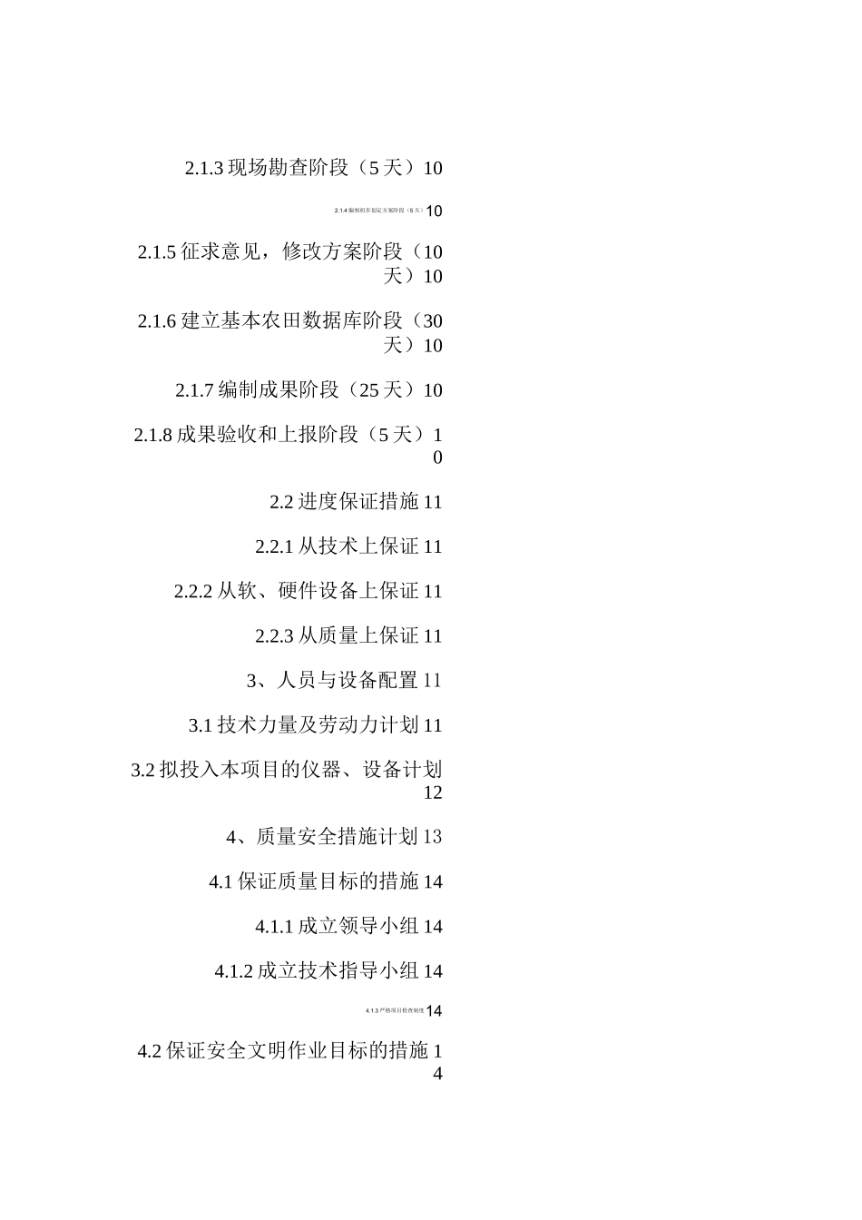 永久性基本农田划定——技术方案(毛斐然)详解_第2页