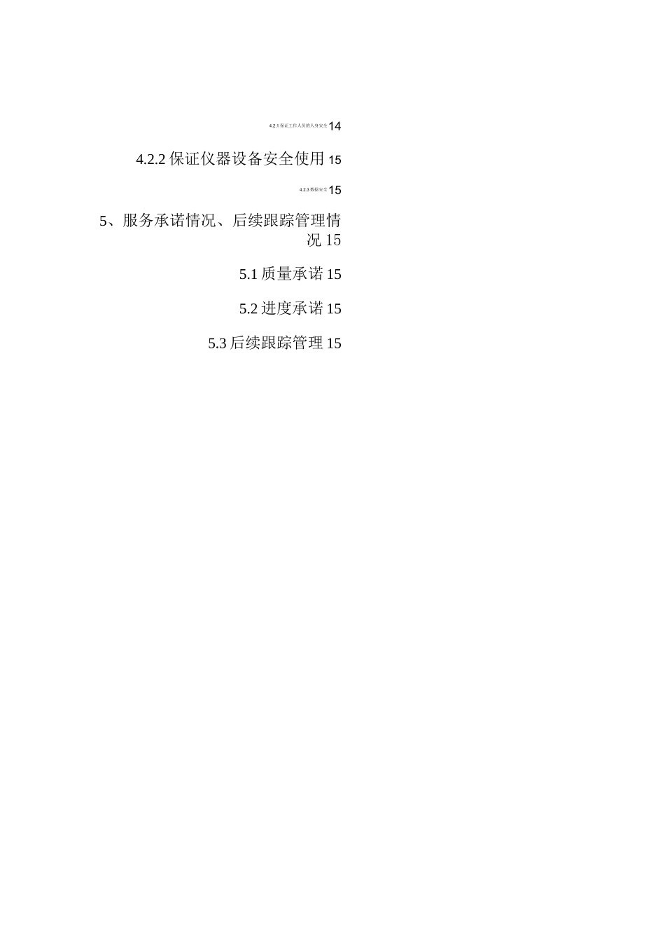 永久性基本农田划定——技术方案(毛斐然)详解_第3页