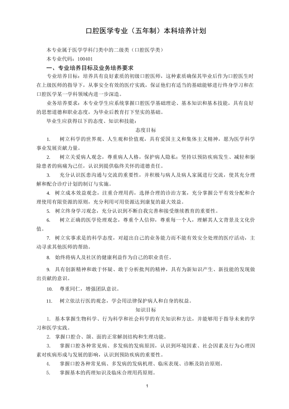 口腔医学专业_第1页