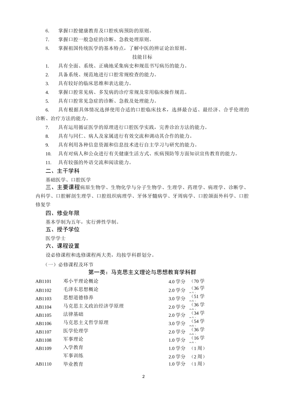 口腔医学专业_第2页