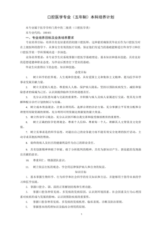 口腔医学专业