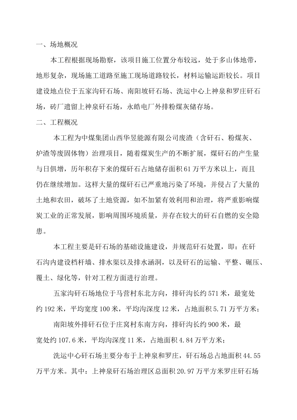 排矸场环保治理工程施工方案_第2页