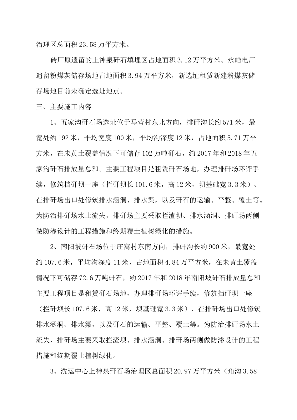 排矸场环保治理工程施工方案_第3页