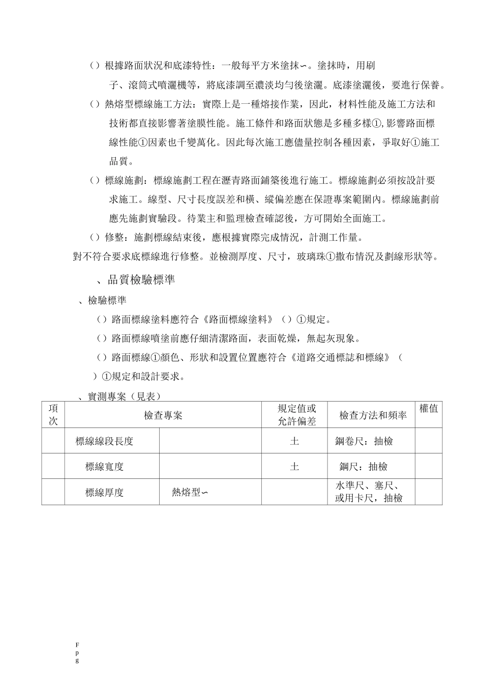 交通标线施工方案1_第2页