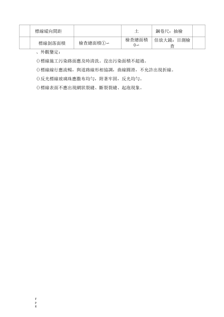 交通标线施工方案1_第3页