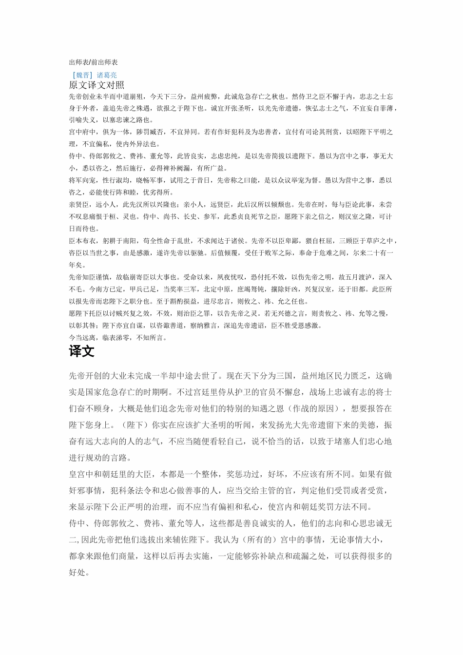 出师表译文—诸葛亮_第1页