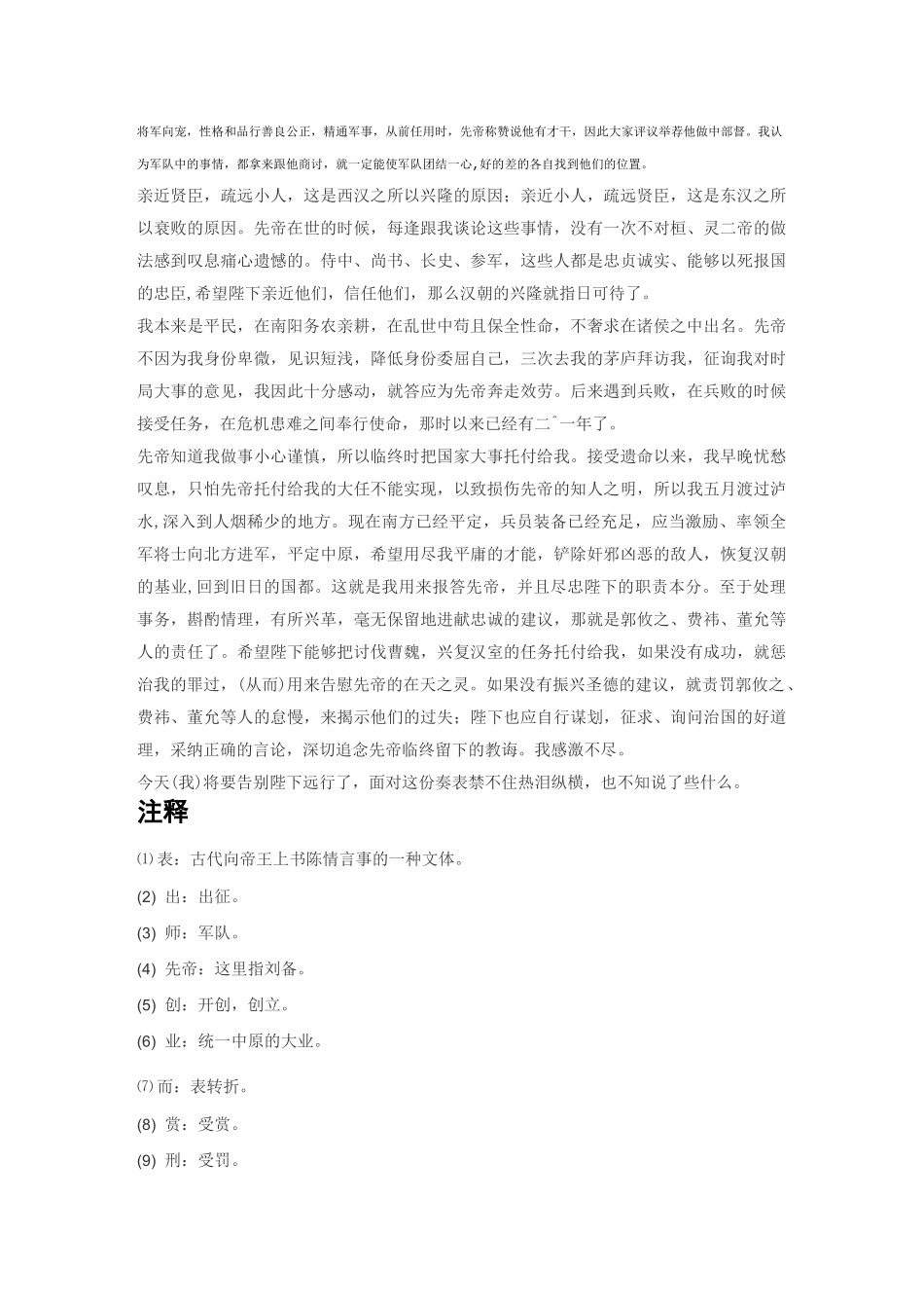 出师表译文—诸葛亮_第2页