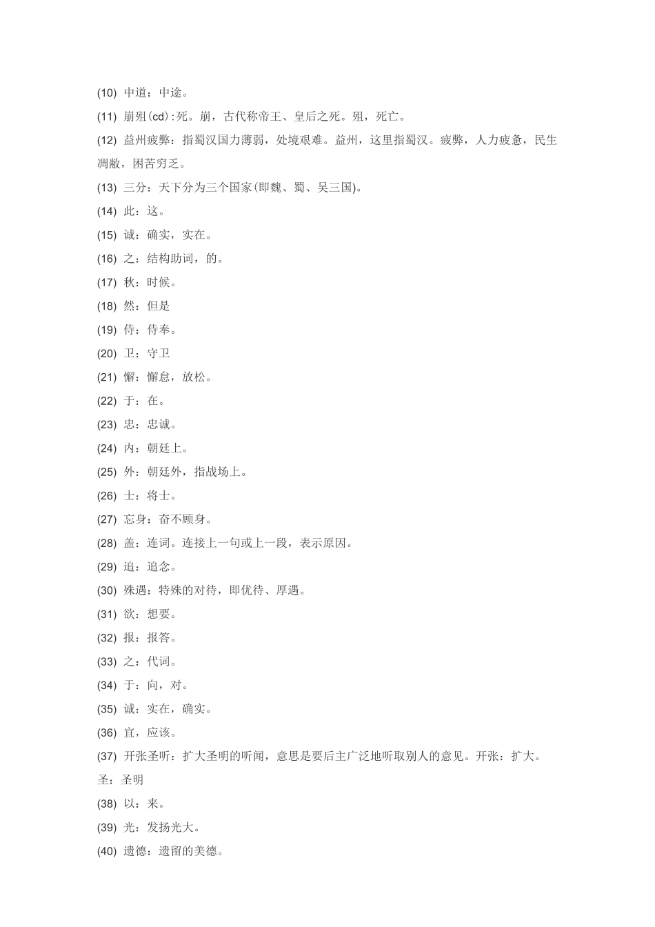 出师表译文—诸葛亮_第3页