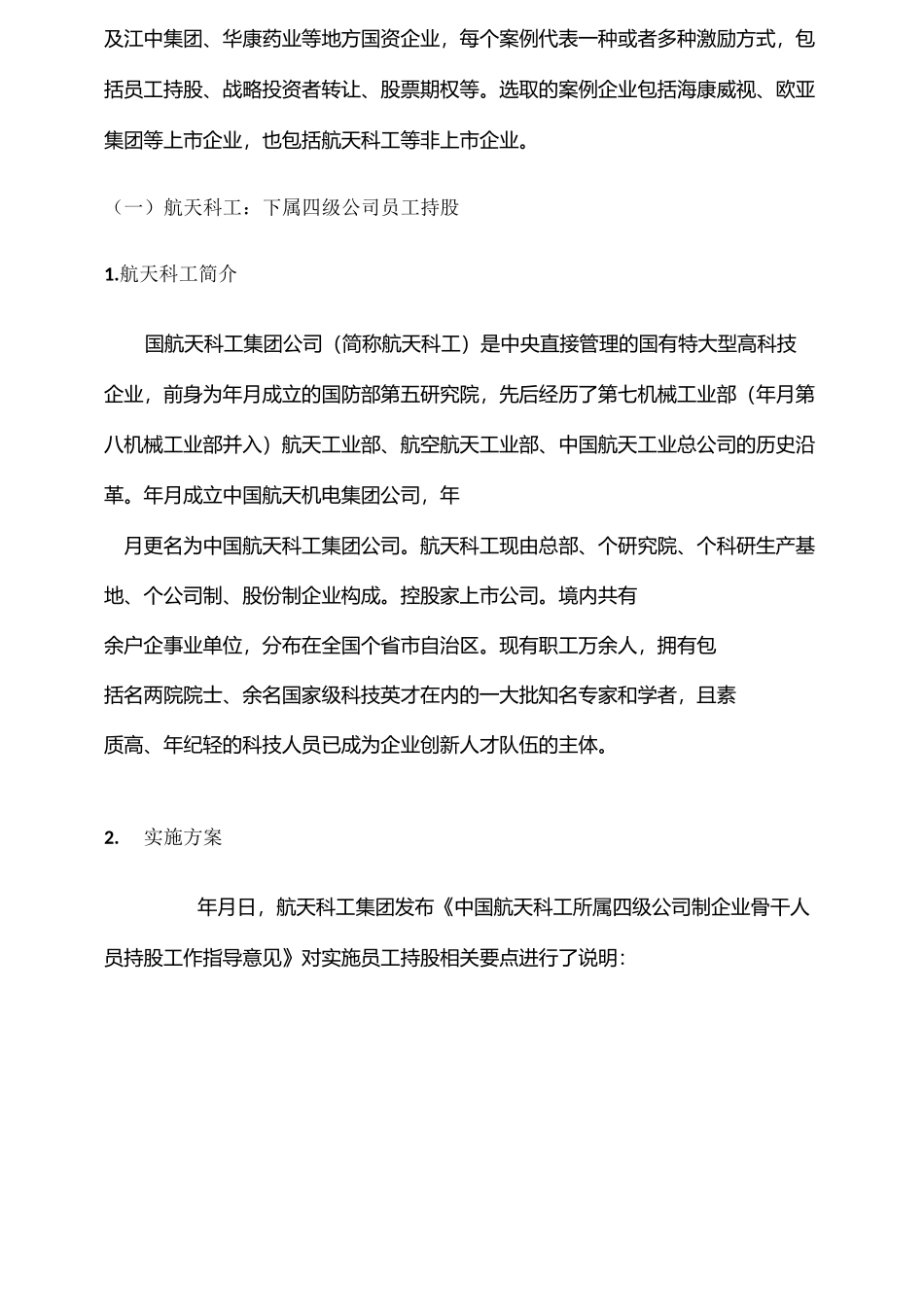 中长期激励相关案例(最全)_第2页