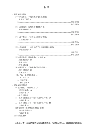 中长期激励相关案例(最全)