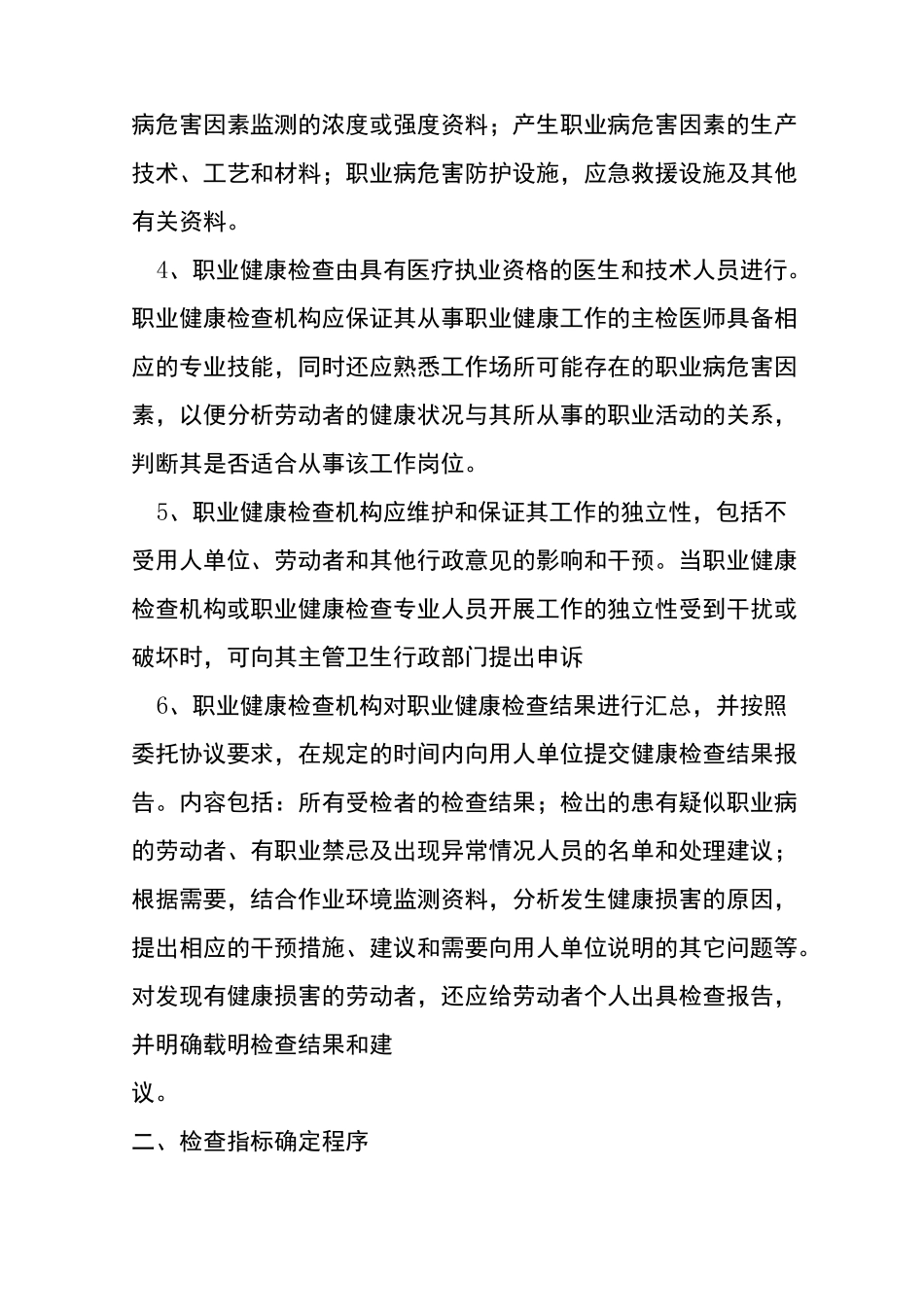 南城县中医院职业健康监护方法和检查指标确定程序_第2页