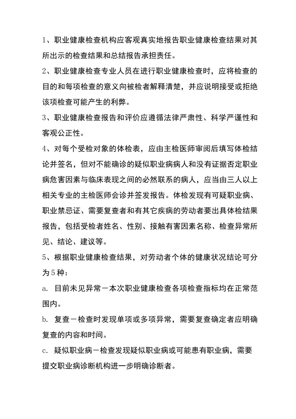 南城县中医院职业健康监护方法和检查指标确定程序_第3页
