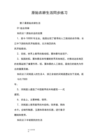 原始农耕生活同步练习题