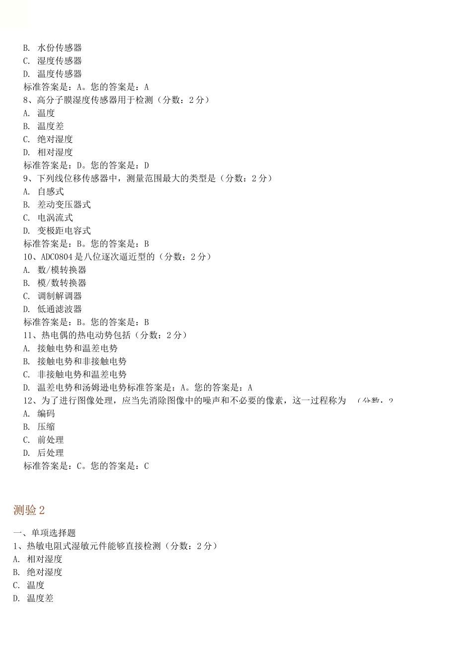 传感器试题答案.._第3页