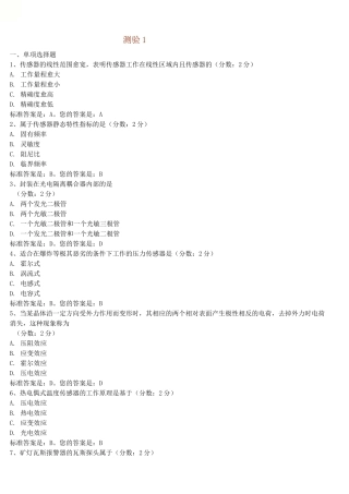 传感器试题答案..