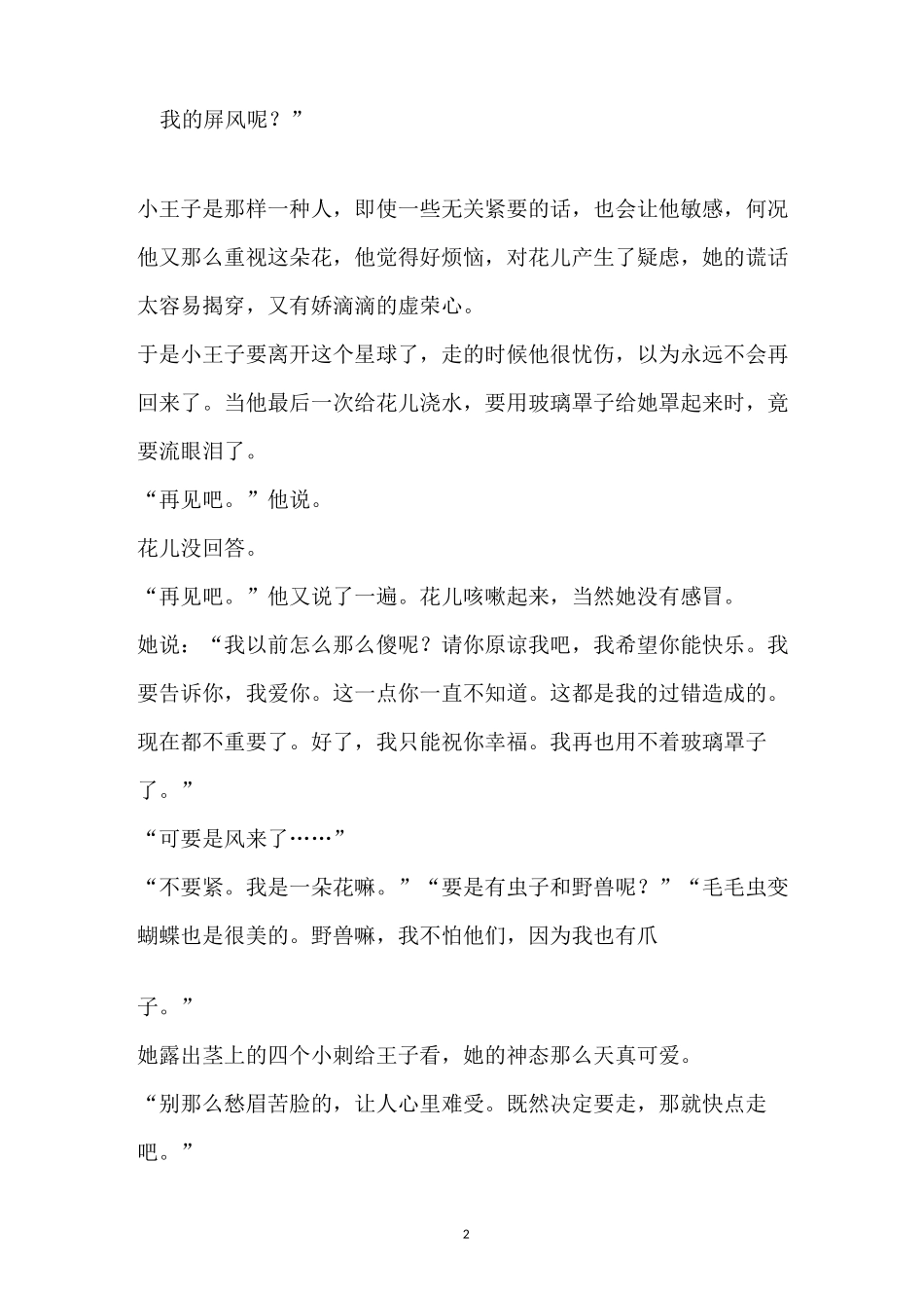 小王子和玫瑰花的故事 完整版_第2页